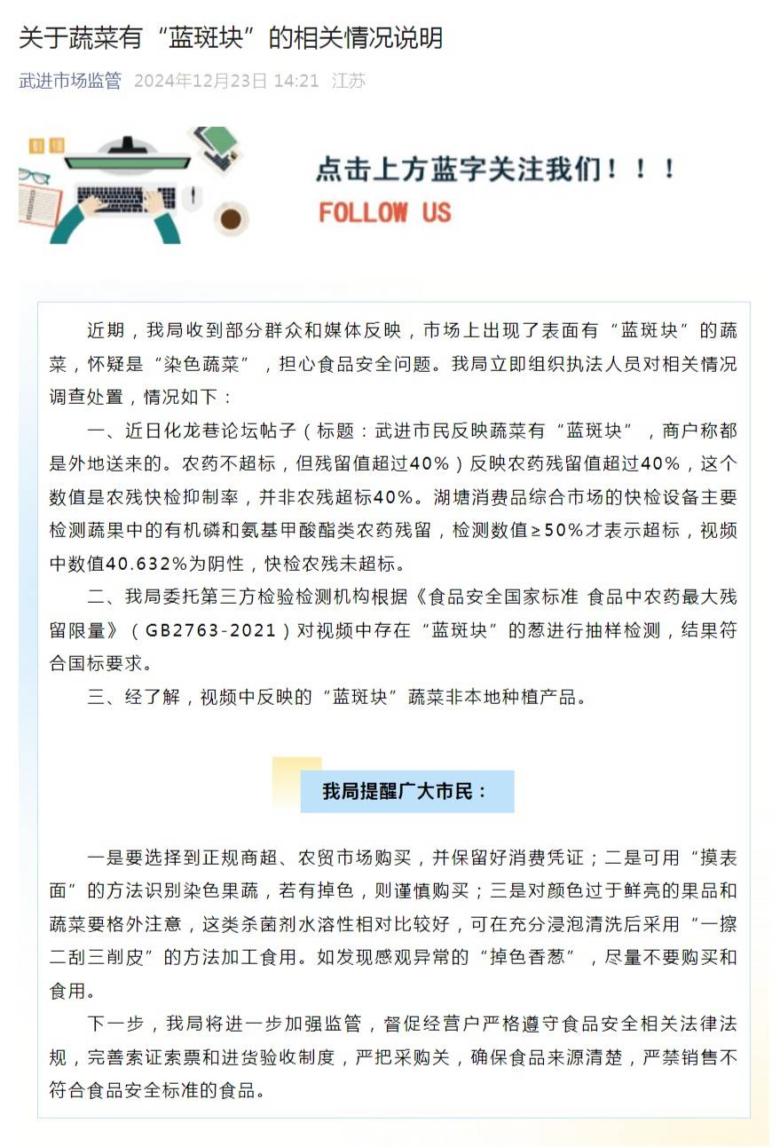 江苏常州一地出现“染色蔬菜”<strong></p>
<p>找币网交易</strong>？市监局回应