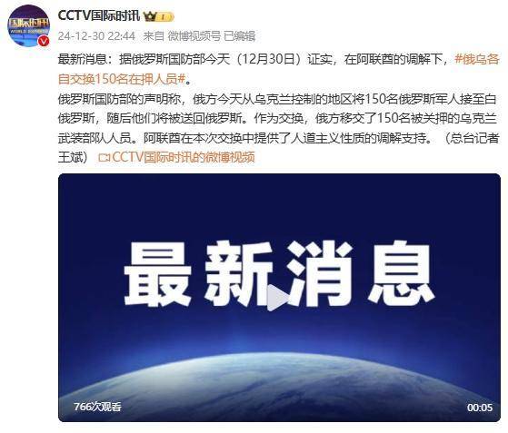 俄罗斯国防部证实：在阿联酋调解下<strong></p>
<p>币币网app</strong>，俄乌各自交换150名在押人员