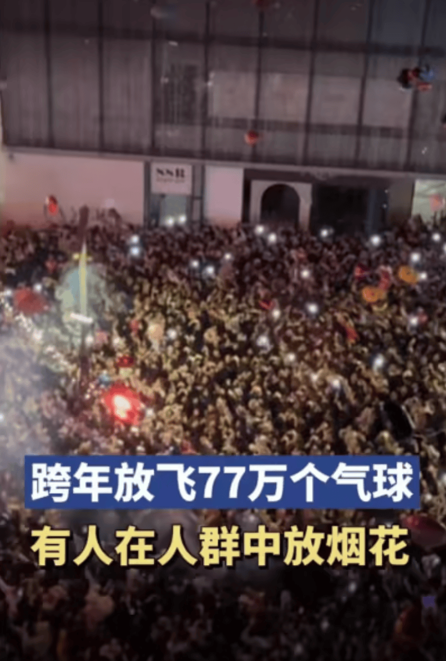 跨年夜在人群里点烟花喷射<strong></p>
<p>货币对交易</strong>，警方通报：李某（男，22岁）已被采取刑事强制措施