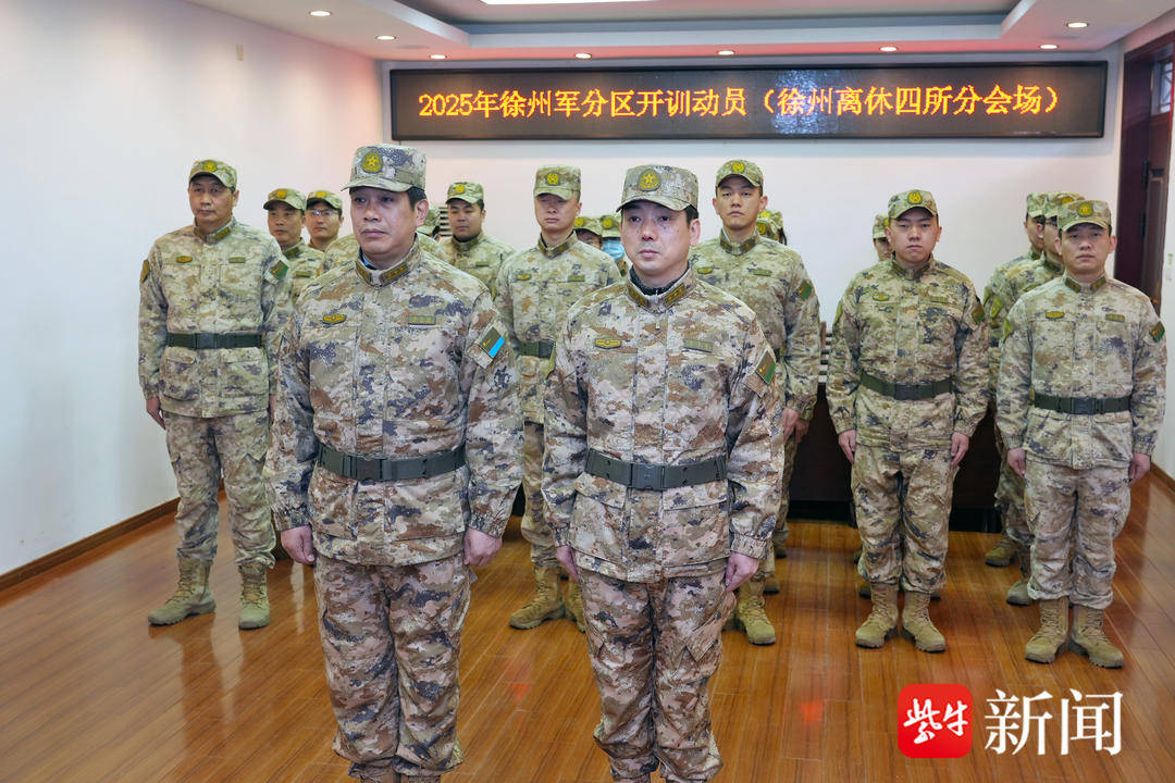 江苏省军区徐州第四离职干部休养所：闻令而动<strong></p>
<p>v币网</strong>，打响新年度开训“第一枪”