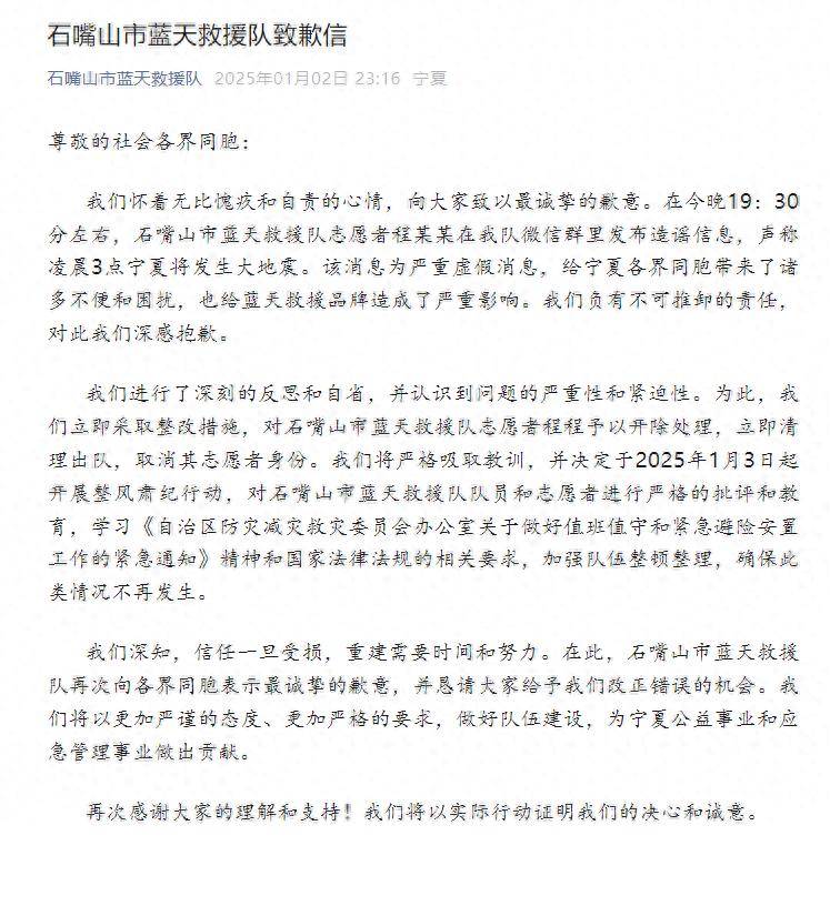 “宁夏凌晨将发生大地震”？蓝天救援队志愿者发布造谣信息！回应：立即清理出队<strong></p>
<p>v币网</strong>，取消志愿者身份