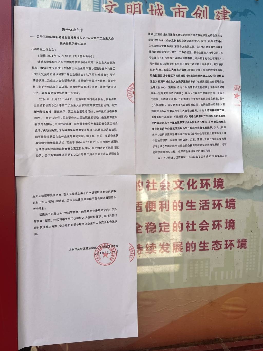 苏州一小区换新物业无法入场：重新核票未果<strong></p>
<p>软件刷</strong>，街道办拟撤销业委会备案