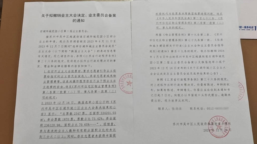 苏州一小区换新物业无法入场：重新核票未果<strong></p>
<p>软件刷</strong>，街道办拟撤销业委会备案