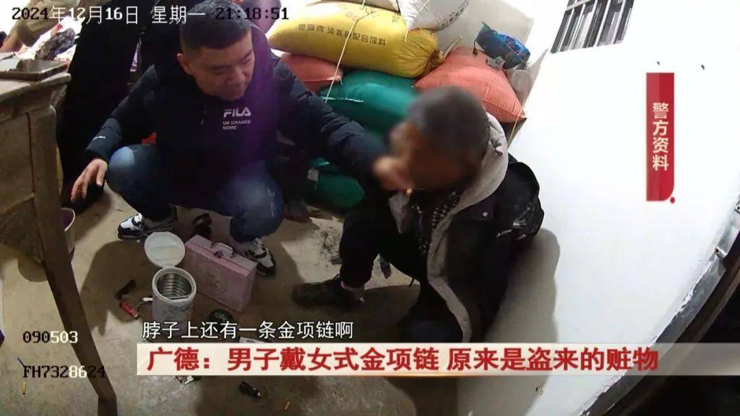 广德：男子戴女式金项链<strong></p>
<p>软件刷</strong>，警方发现不对劲...