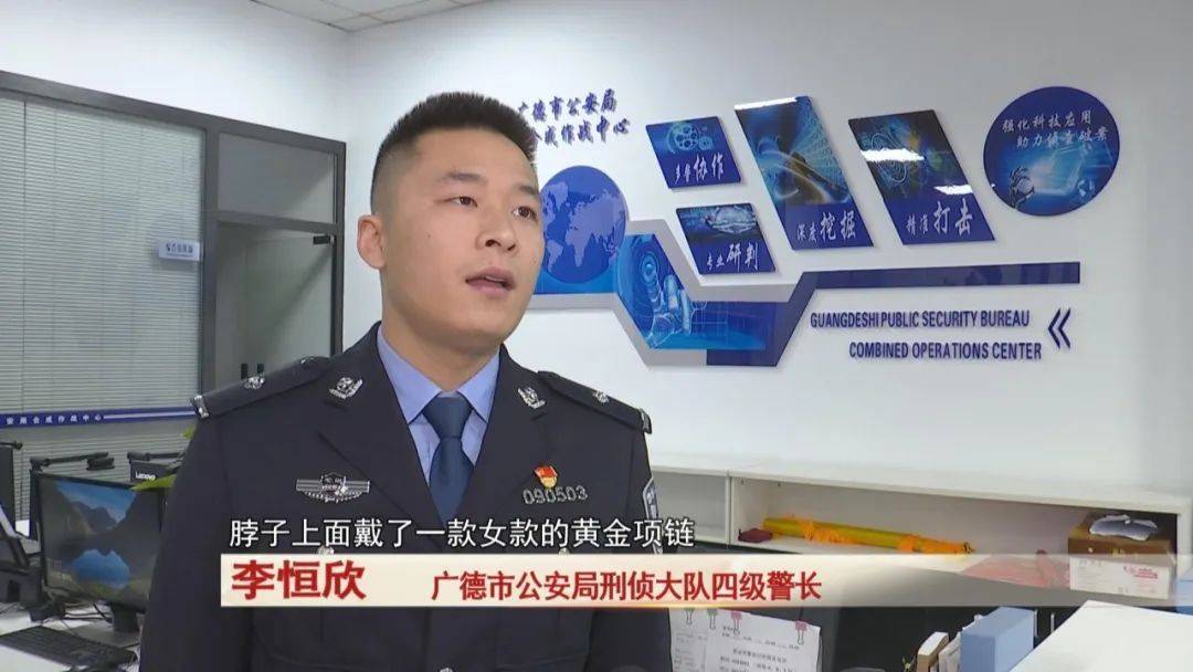 广德：男子戴女式金项链<strong></p>
<p>软件刷</strong>，警方发现不对劲...