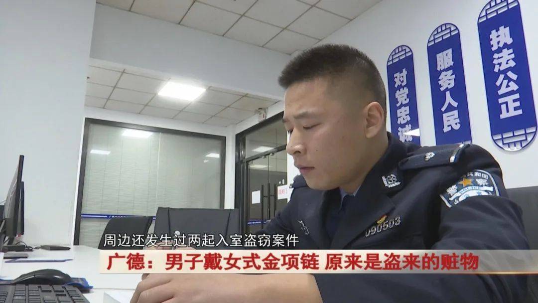 广德：男子戴女式金项链<strong></p>
<p>软件刷</strong>，警方发现不对劲...
