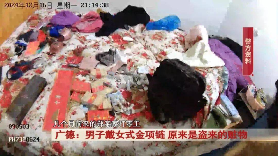 广德：男子戴女式金项链<strong></p>
<p>软件刷</strong>，警方发现不对劲...