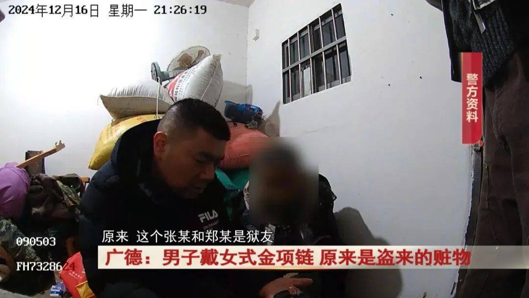 广德：男子戴女式金项链<strong></p>
<p>软件刷</strong>，警方发现不对劲...