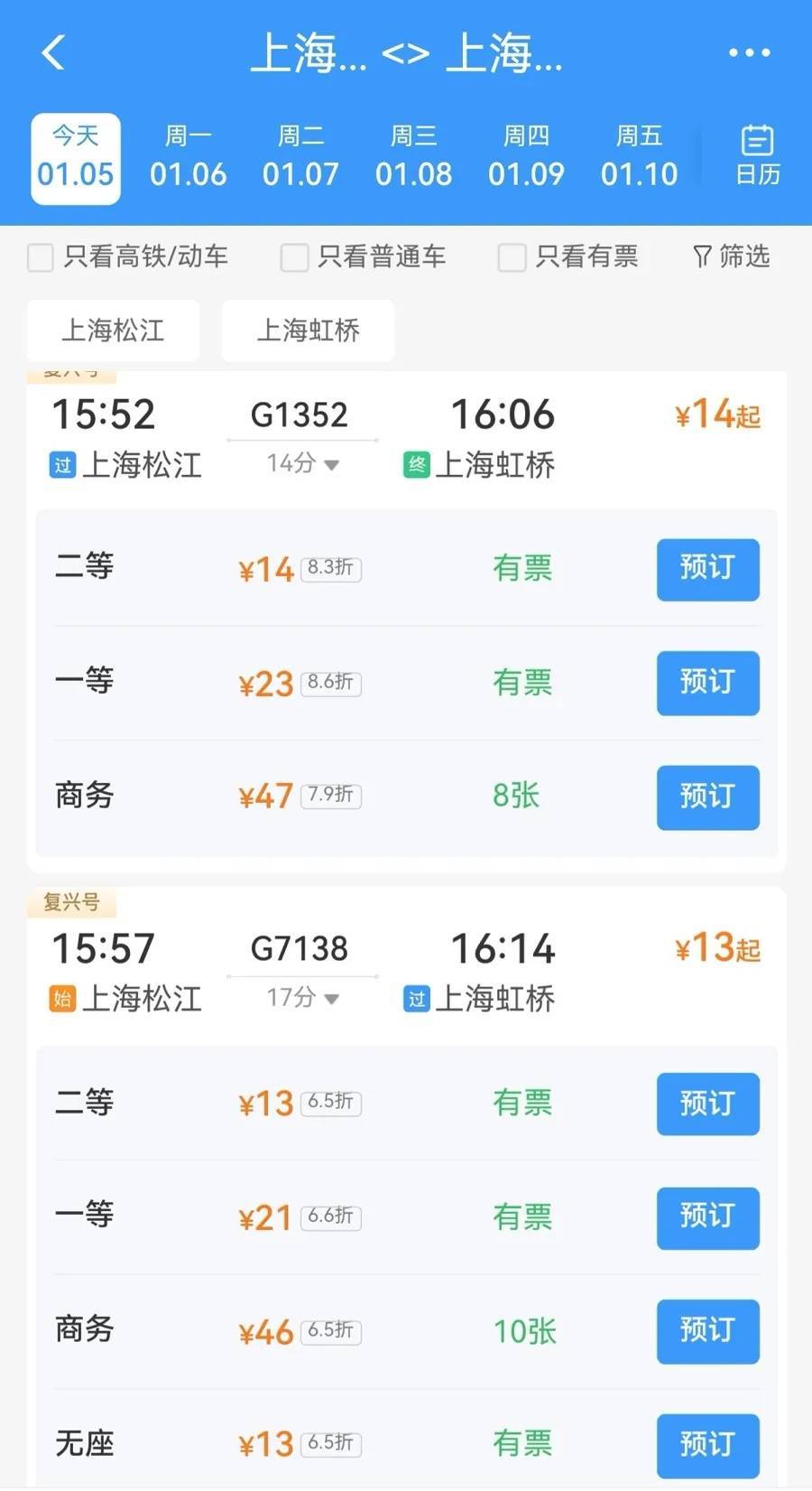 上海有人把高铁当公交用！松江⇋虹桥仅14分钟<strong></p>
<p>查配置软件</strong>，班次密集，价格不高