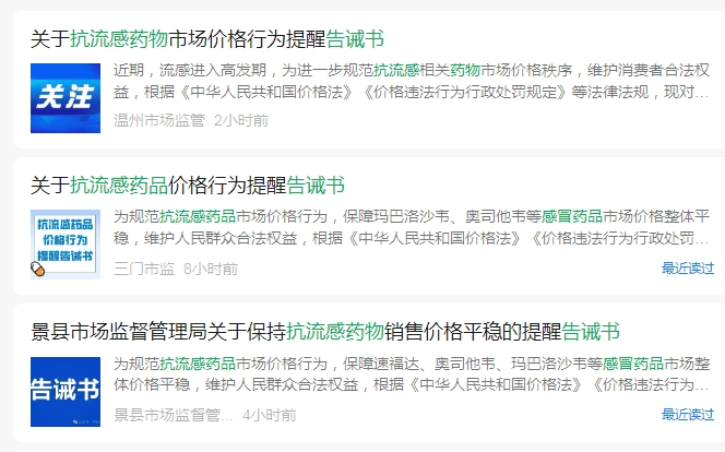卖爆了！新一代抗流感药有药店卖300元一盒<strong></p>
<p>查配置软件</strong>，厂家：出厂价按国家医保谈判价格执行，没调整过！多地发文规范价格→