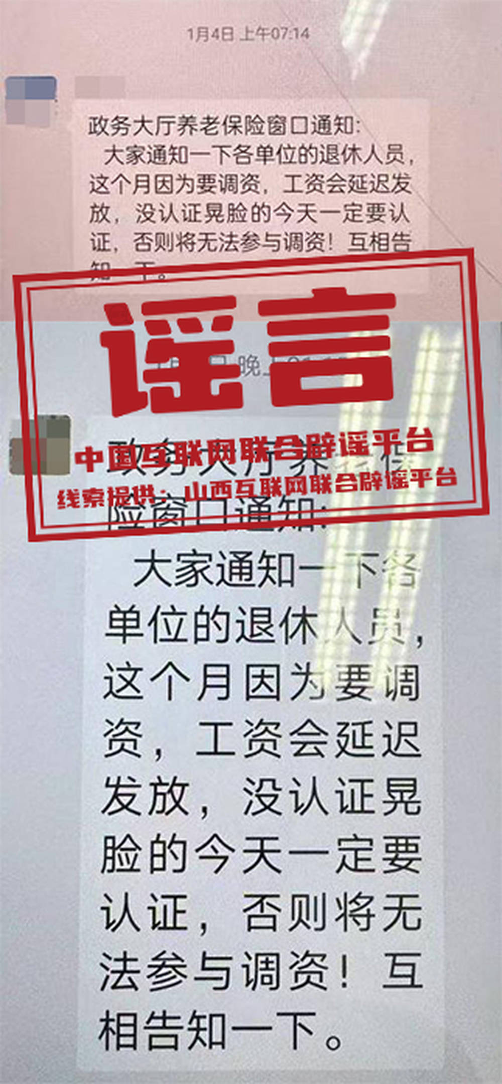 山西大同“退休人员今天一定要认证<strong></p>
<p>查配置软件</strong>，否则将无法参与调资”？