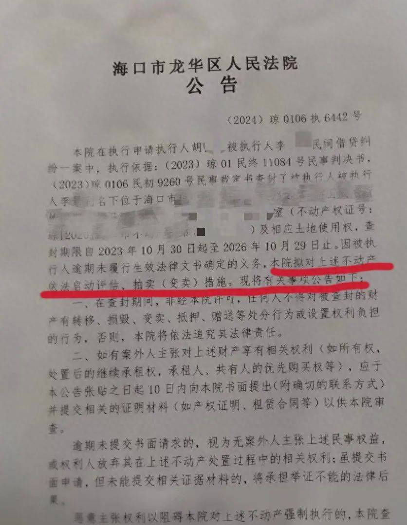 男子在海南的空置房产差点被“乌龙法拍”！法院致歉：被执行人与房主同名同姓<strong></p>
<p>币圈知识</strong>，已纠正