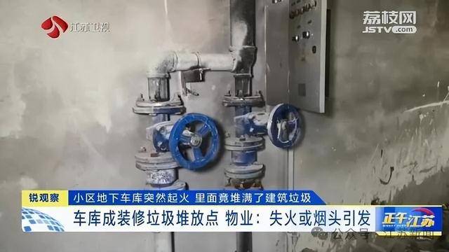 突发！江苏一小区地下车库起火<strong></p>
<p>可以签到的软件</strong>，里面堆满了，居民：失火前已多次举报