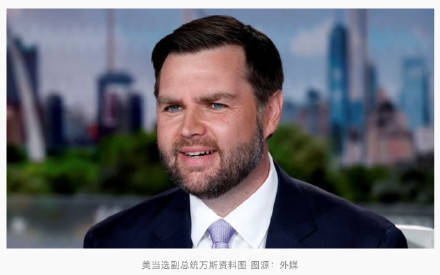 美当选副总统万斯：特朗普擅长做交易<strong></p>
<p>可以签到的软件</strong>，美国在格陵兰岛可达成“一笔交易”