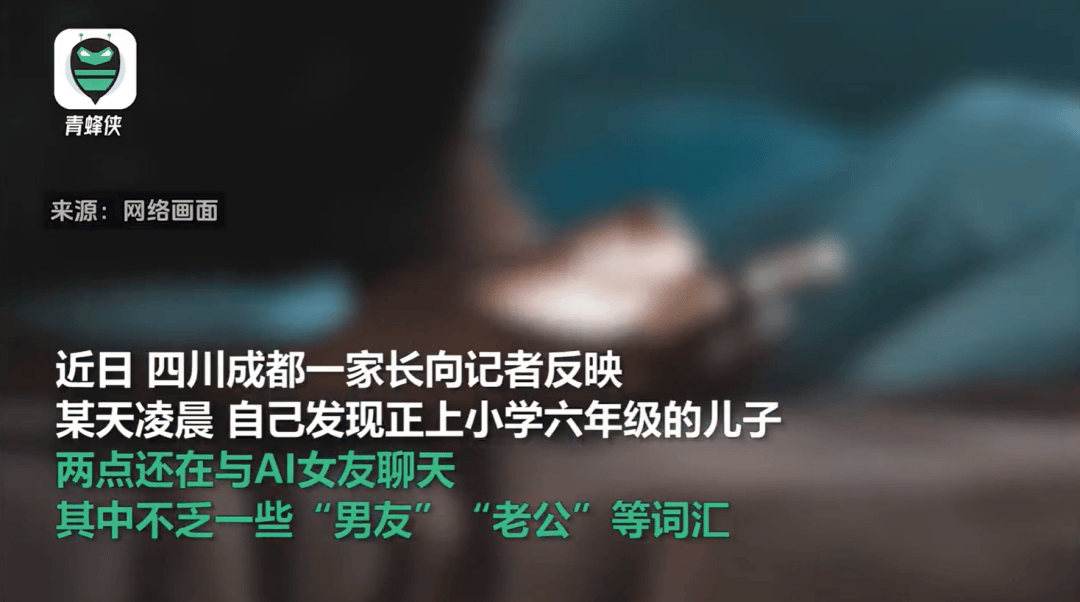 凌晨两点还在聊<strong></p>
<p>可以签到的软件</strong>，有小学生沉迷AI恋爱！专家提醒……