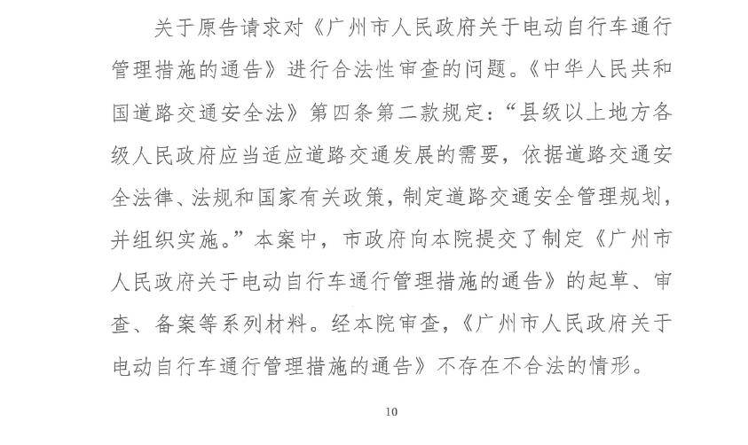 因20元电动自行车罚款<strong></p>
<p>货币交易源码</strong>，广州一女子将市政府告上法庭 需求与治理如何两全？