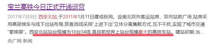官方确认<strong></p>
<p>货币交易源码</strong>！西安将迈入“双高铁站”时代