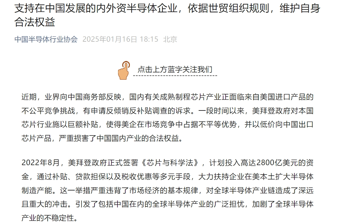 中国半导体行业协会发声<strong></p>
<p>eth币行情</strong>！中国机电商会：敦促拜登政府摒弃冷战思维