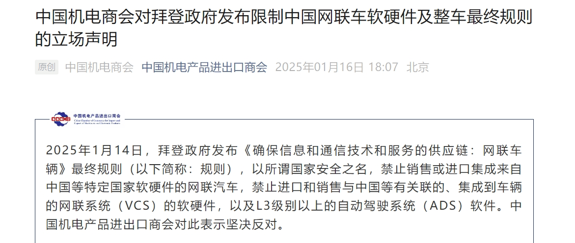 中国半导体行业协会发声<strong></p>
<p>eth币行情</strong>！中国机电商会：敦促拜登政府摒弃冷战思维
