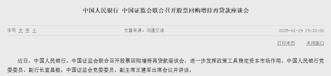 重磅<strong></p>
<p>风险货币</strong>！央行、证监会联合行动：稳定资本市场！
