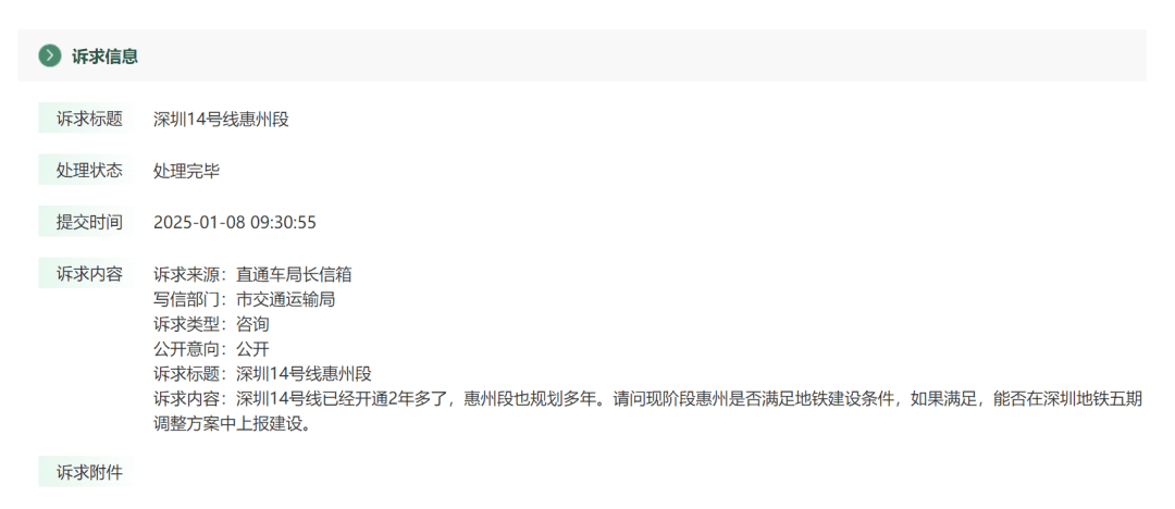 深圳14号线东延有戏<strong></p>
<p>风险货币</strong>？惠州两部门释放重要信息……