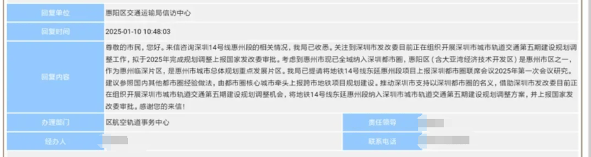 深圳14号线东延有戏<strong></p>
<p>风险货币</strong>？惠州两部门释放重要信息……