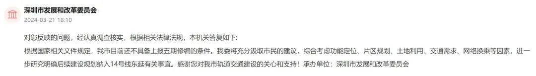 深圳14号线东延有戏<strong></p>
<p>风险货币</strong>？惠州两部门释放重要信息……