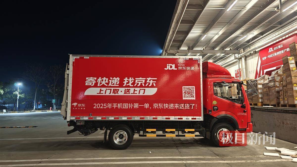 2025手机国补第一单<strong></p>
<p>风险货币</strong>，武汉市民凌晨惊喜收货