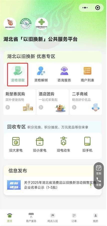 2025手机国补第一单<strong></p>
<p>风险货币</strong>，武汉市民凌晨惊喜收货