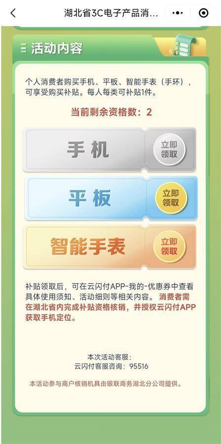 2025手机国补第一单<strong></p>
<p>风险货币</strong>，武汉市民凌晨惊喜收货