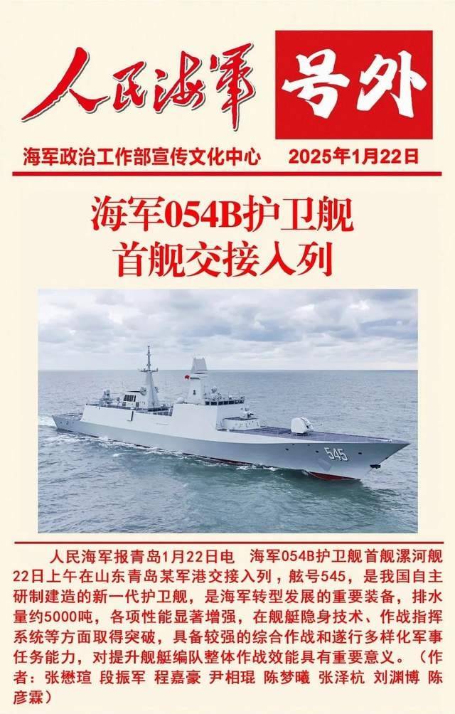海军054B护卫舰首舰交接入列<strong></p>
<p>世界货币份额</strong>，舷号545