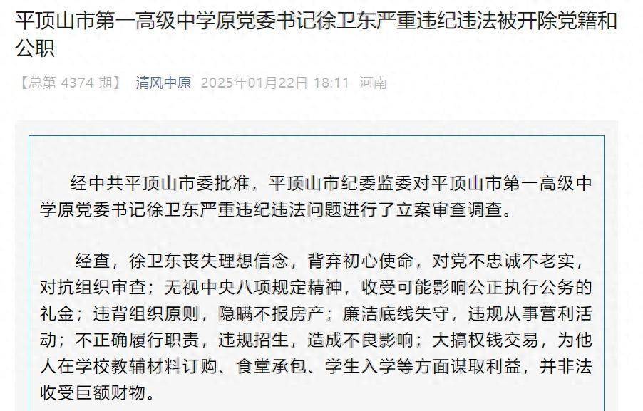 违规招生<strong></p>
<p>bcx币价格</strong>！河南平顶山市第一高级中学原党委书记徐卫东被“双开”