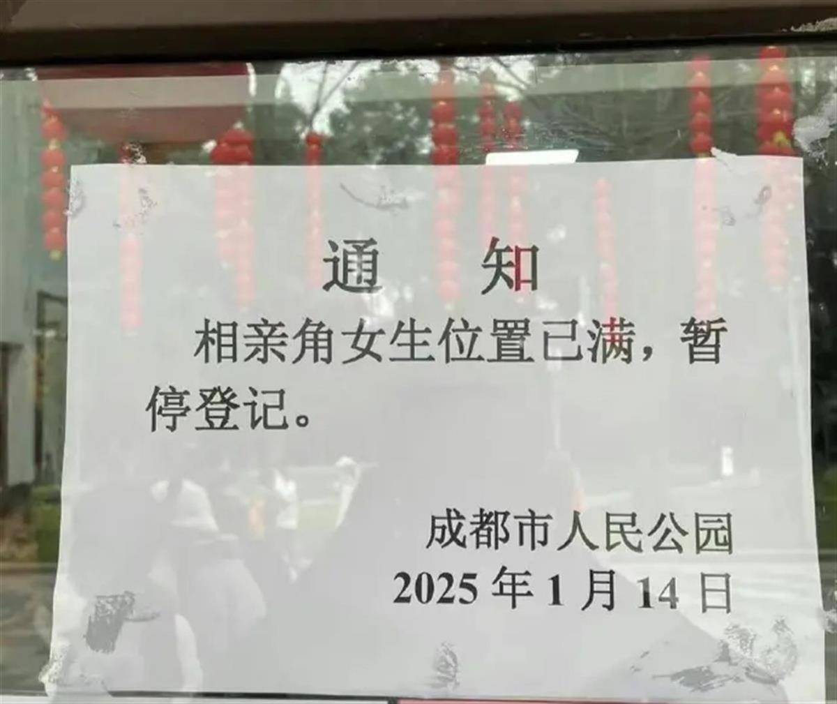 成都市人民公园通知“相亲角女生位置已满”引议论<strong></p>
<p>网络货币交易</strong>，园方：男生位置有时也会满