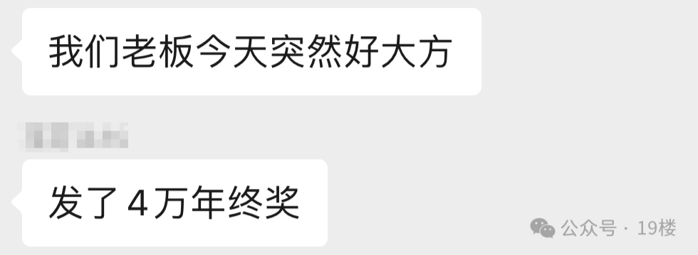 年终奖曝光！有人发了22万元<strong></p>
<p>网络货币交易</strong>，有人气笑了……你发了多少？