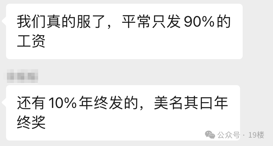 年终奖曝光！有人发了22万元<strong></p>
<p>网络货币交易</strong>，有人气笑了……你发了多少？