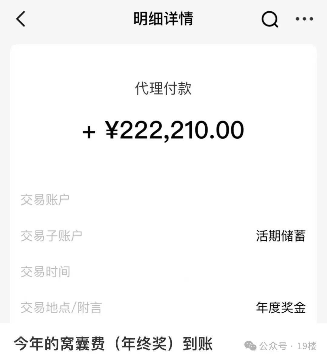 年终奖曝光！有人发了22万元<strong></p>
<p>网络货币交易</strong>，有人气笑了……你发了多少？