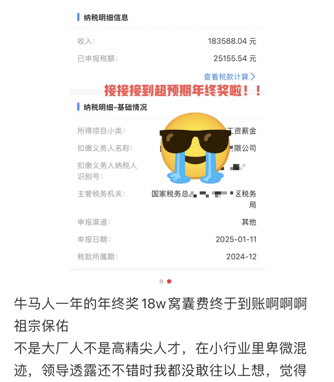 年终奖曝光！有人发了22万元<strong></p>
<p>网络货币交易</strong>，有人气笑了……你发了多少？