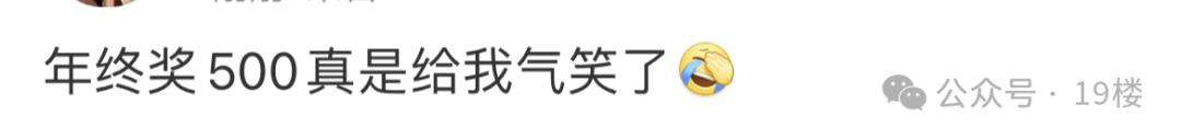 年终奖曝光！有人发了22万元<strong></p>
<p>网络货币交易</strong>，有人气笑了……你发了多少？