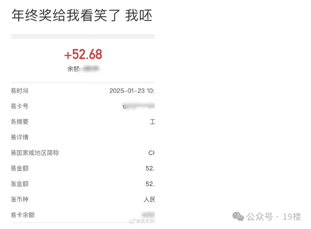 年终奖曝光！有人发了22万元<strong></p>
<p>网络货币交易</strong>，有人气笑了……你发了多少？