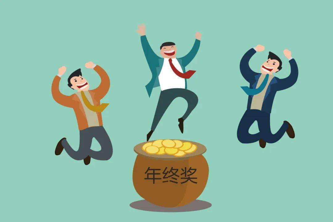 年终奖曝光！有人发了22万元<strong></p>
<p>网络货币交易</strong>，有人气笑了……你发了多少？