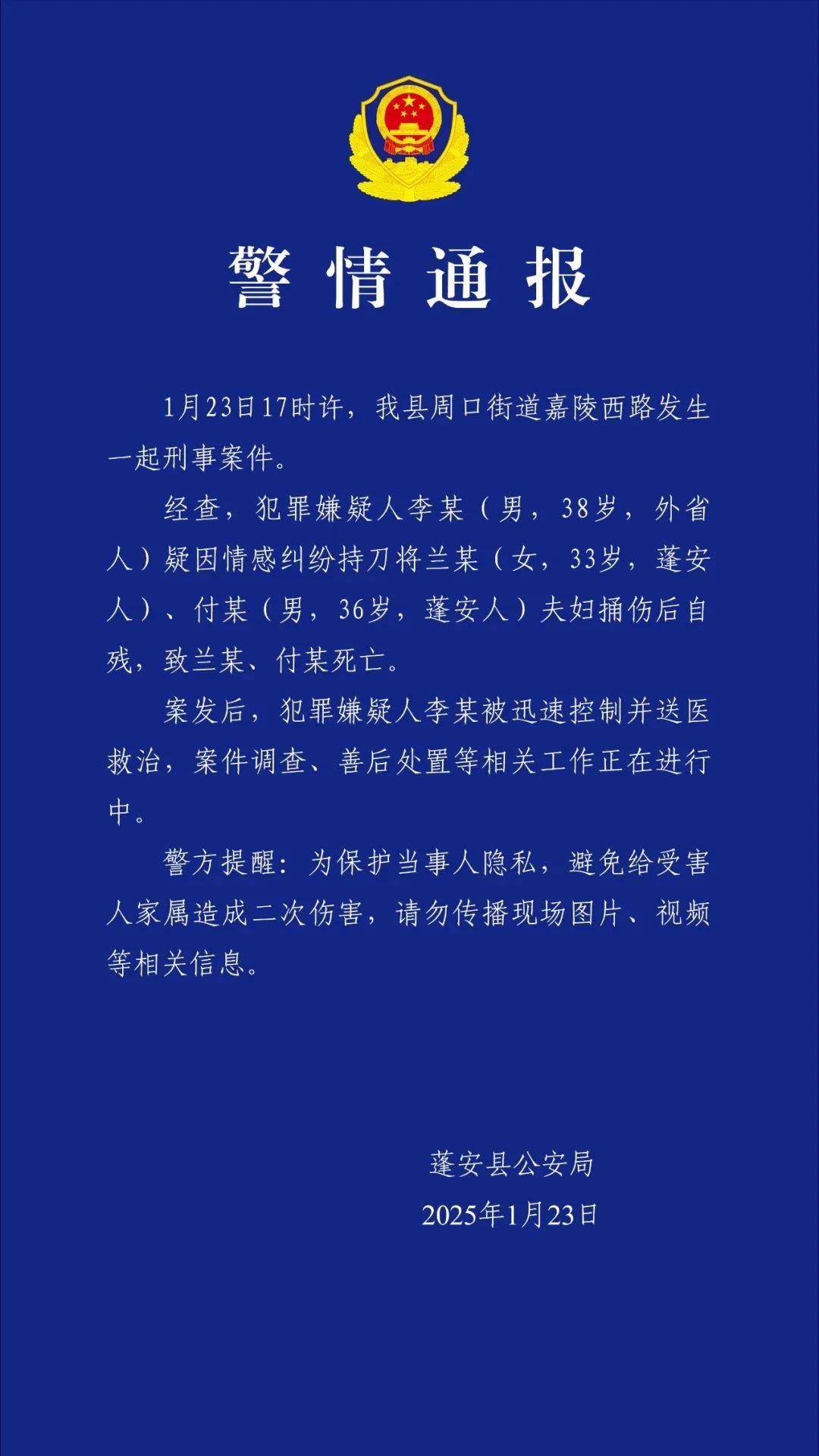 男子疑因情感纠纷捅伤夫妇后自残 警方：夫妇不幸身亡<strong></p>
<p>网络货币交易</strong>，嫌疑人已被控制