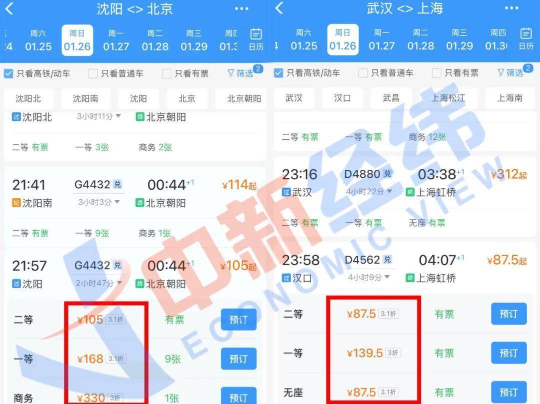春运期间为何有三折火车票<strong></p>
<p>网络货币交易</strong>？12306客服回应