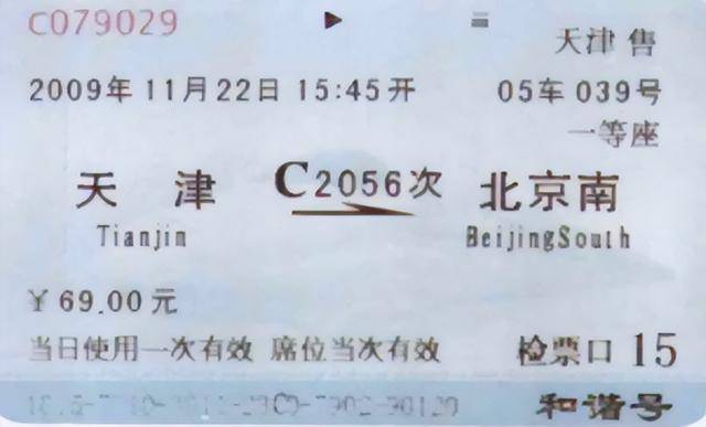 为什么登机牌越来越薄<strong></p>
<p>网络货币交易</strong>，火车票却越来越厚？