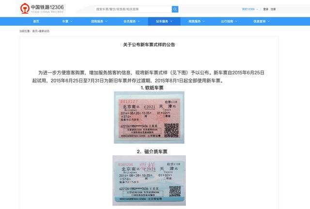 为什么登机牌越来越薄<strong></p>
<p>网络货币交易</strong>，火车票却越来越厚？