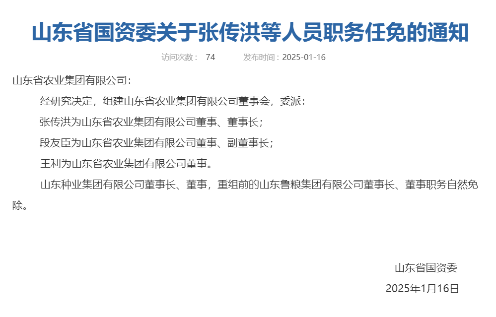 山东又组建一家新国企<strong></p>
<p>货币交易市场</strong>，董事会成员确定