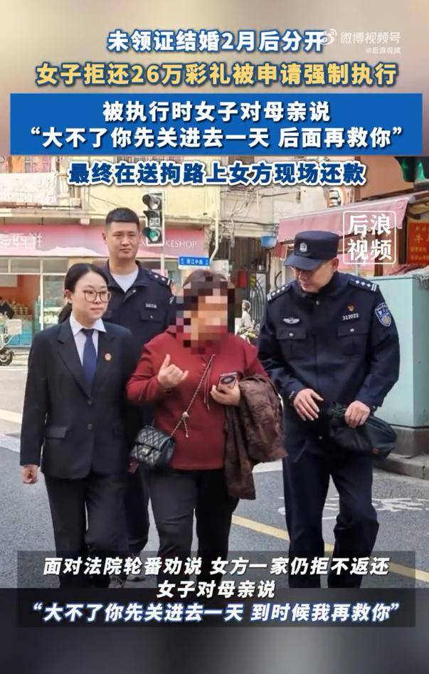 女子拒还26万彩礼让母亲去受拘留:“大不了你先关进去一天<strong></p>
<p>多货币套利ea</strong>，后面再救你”