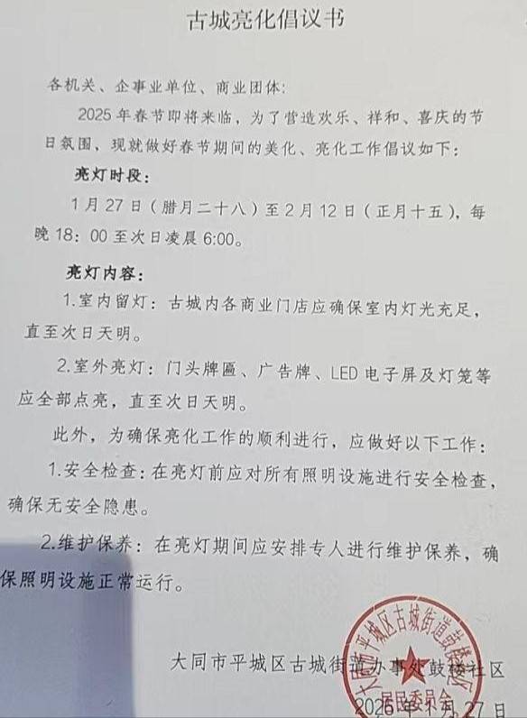 大同回应“撬锁开灯”：执行有问题<strong></p>
<p>多货币套利ea</strong>，亮灯系倡议而非强制