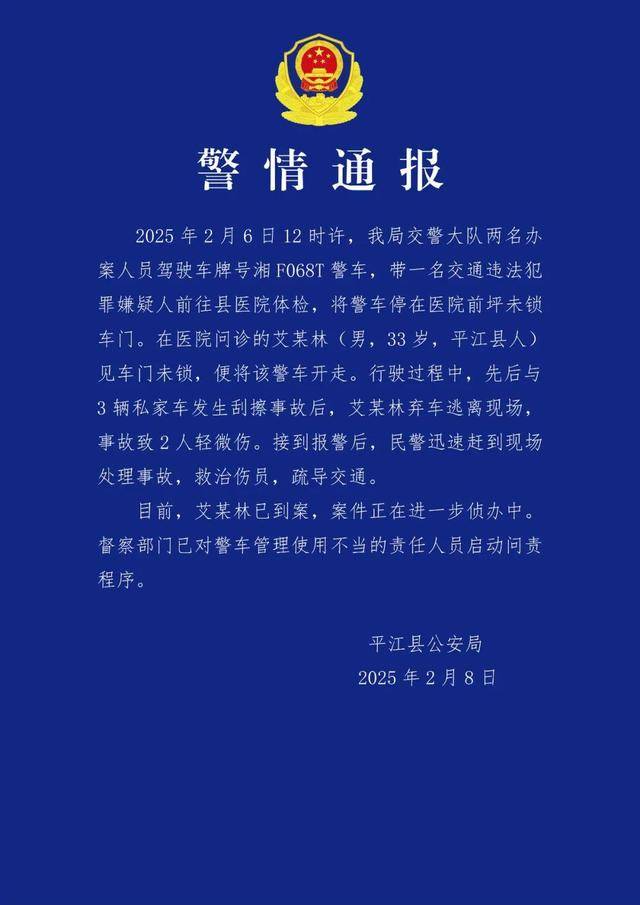 湖南一警车被精神病人开走连撞3车<strong></p>
<p>ltc币价格</strong>，纪委回应