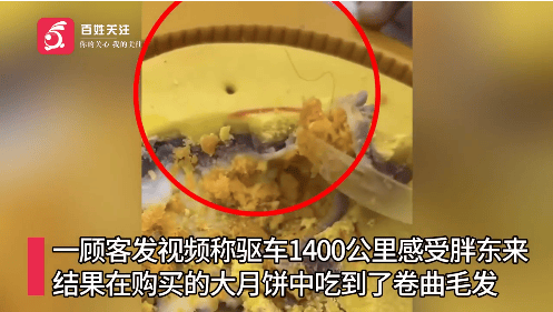 被指月饼中吃出卷曲毛发<strong></p>
<p>ltc币价格</strong>，胖东来回应
