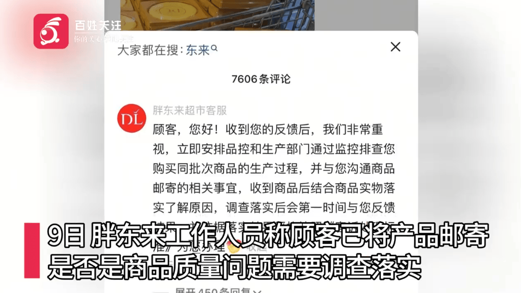 被指月饼中吃出卷曲毛发<strong></p>
<p>ltc币价格</strong>，胖东来回应